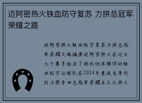 迈阿密热火铁血防守复苏 力拼总冠军荣耀之路