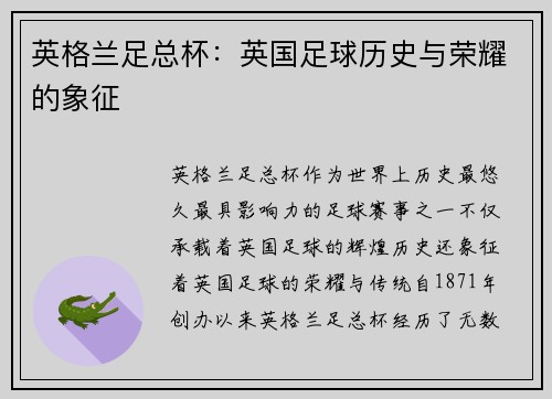 英格兰足总杯:英国足球历史与荣耀的象征 英格兰足总杯:英国足球历史与荣耀的象征