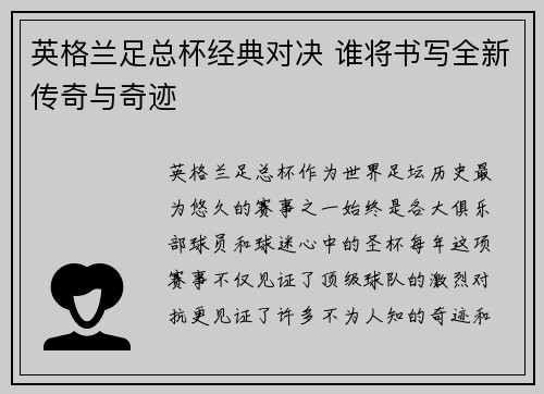 英格兰足总杯经典对决 谁将书写全新传奇与奇迹