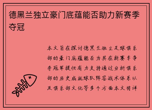 德黑兰独立豪门底蕴能否助力新赛季夺冠 德黑兰独立豪门底蕴能否助力新赛季夺冠