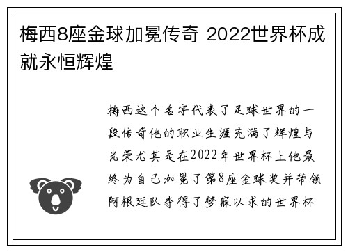 梅西8座金球加冕传奇 2022世界杯成就永恒辉煌